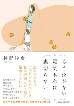 楽天ブックス 女の俳句 神野紗希 本