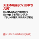 ͽۡڳŷ֥åŵ+ϢưŵNIJIGAKU Monthly Songs8󥰥SUMMER WARNING(ޥۥ֥ޥ(89mm62mm)+12ǼCDܥå)