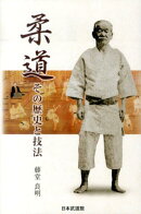 柔道