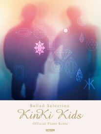 KinKi　Kids　Ballad　Selection ギター・コード譜付 （オフィシャル・ピアノ・スコア）