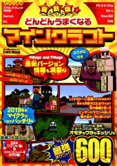 最新版！どんどんうまくなるマインクラフト