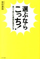 選ぶならこっち！