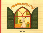 楽天ブックス: バムとケロのなかまたち（既7巻セット） - 島田ゆか 