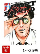 【全巻】 ドラフトキング 1-25巻セット