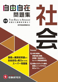 楽天市場 社会 問題集 中学の通販