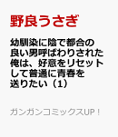 幼馴染に陰で都合の良い男呼ばわりされた俺は、好意をリセットして普通に青春を送りたい（1）