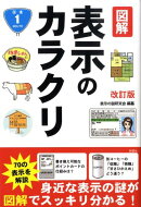 図解表示のカラクリ改訂版