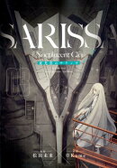 夜光雲のサリッサ　3