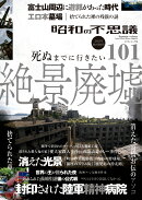 昭和の不思議101　2025年　秋の男祭号