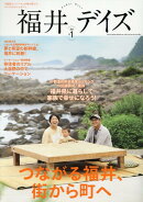 福井デイズ（vol．1）
