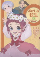 おかしな転生XIII 最強パティシエ異世界降臨（13）