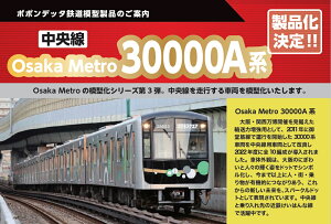 Osaka Metro 30000A�n������ (32651�Ґ�) 6���Z�b�g �y6095�z (�S���͌^ N�Q�[�W)