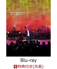 【先着特典】Sugiyama Kiyotaka Band Tour 2023-Major Debut 40th Anniversary-【Blu-ray】(ミニ巾着ポーチ) [ 杉山清貴 ]