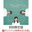 【楽天ブックス限定オンラインイベント＋特典】Theory of evolution【初回限定 進化の過程盤】 (オンラインイベント…