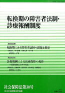 社会保障法（第30号）