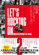 LET'S ROCKING ON 吉田豪ミュージシャンインタビューズVol.2 [ 吉田 豪 ]