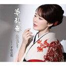 【先着特典】夢乱舞 (千年盤)(ステッカー)