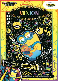 スクラッチアートセレクション MINION ミニオンズ フィーバー [ ユニバーサル ]