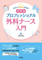 楽天ブックス: ホクロ手術図鑑 - 市田正成 - 9784830626265 : 本
