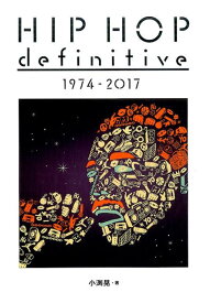 HIP　HOP　definitive　1974-2017 （［テキスト］） [ 小渕晃 ]