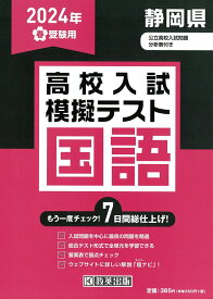 静岡県高校入試模擬テスト国語（2024年春受験用）