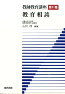 教師教育講座（第11巻）