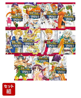 【全巻】黙示録の四騎士 1-11巻セット