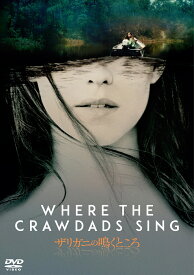 ザリガニの鳴くところ スペシャル・プライス [ オリヴィア・ニューマン ]