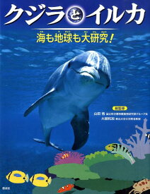 楽天市場 くじら 図鑑の通販