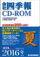 W＞会社四季報CD-ROM（2016　3集）