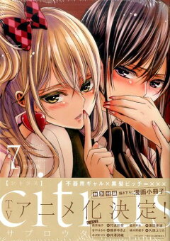 楽天ブックス Citrus 7 特装版 特別付録描き下ろし漫画小冊子 サブロウタ 本