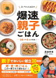 【予約】るいちゃんねるの爆速親子ごはん