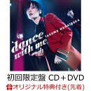 【楽天ブックス限定先着特典】dance with me (初回限定盤 CD+DVD)(缶バッジ)