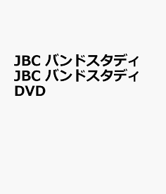 JBC バンドスタディ JBC バンドスタディ DVD