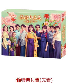 【先着特典】ちはやふるーめぐりー DVD-BOX(オリジナルクリアファイル(A4サイズ))