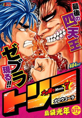 トリコ　メガ盛りMenu．（7）