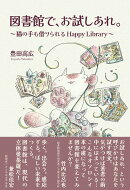 図書館で、お試しあれ。