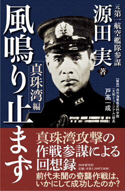 風鳴り止まず〈真珠湾編〉