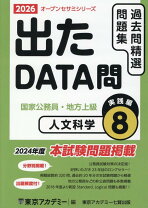 楽天市場】出たdata問 一般知能の通販 