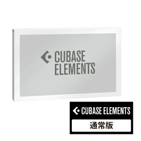 CUBASE Element 通常版
