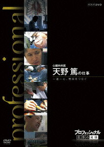 NHK DVD::�ץ��ե��å���ʥ� �Ż���ή�� ��¡���ʰ� ŷ���ƤλŻ� ���Ӱ쿴��������Ĥर