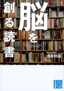 脳を創る読書