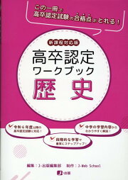 楽天ブックス: 高卒認定スーパー実戦過去問題集（3 2020） - J-出版 