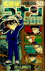 名探偵コナン50＋PLUS SDB（スーパーダイジェストブック）