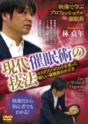 楽天ブックス: 《DVD版》 瞬間催眠術（映像で学ぶ催眠術講座） - 林 貞 