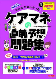 楽天ブックス: 2024年版 みんなが欲しかった！ ケアマネの直前予想問題 