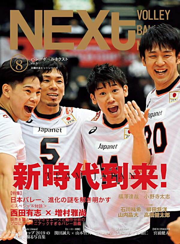 楽天ブックス: バレーボールNEXt Vol.8 ブランニュー 9784073416814 本 volleyball next vol.10 バレーボールネクスト 高橋藍