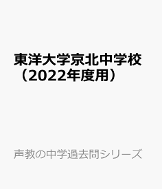 楽天市場 東洋大学 過去問の通販