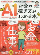 AIビギナーズガイド：お金の稼ぎ方がわかる本。