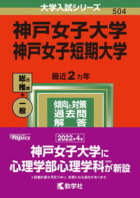 楽天ブックス 神戸女子大学 神戸女子短期大学 教学社編集部 本 楽天ブックス 神戸女子大学 神戸女子短期大学 教学社編集部 本